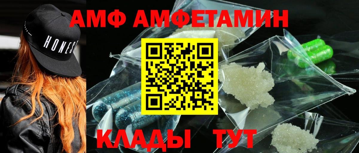 АМФ  АМФЕТАМИН VHQ  Вход с VPN  Кропоткин 