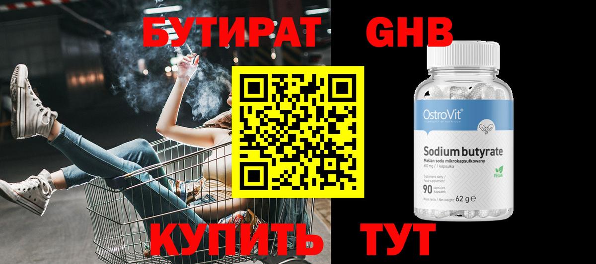 Бутират 1.4BDO Кропоткин