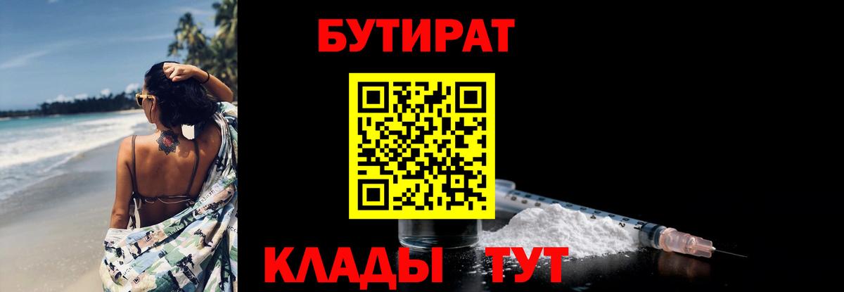 Кропоткин  БУТИРАТ BDO  Вход с VPN 