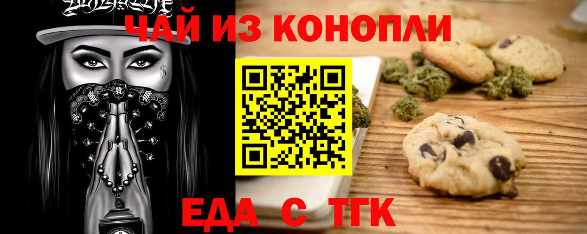Кропоткин  Еда ТГК конопля  Вход с VPN 