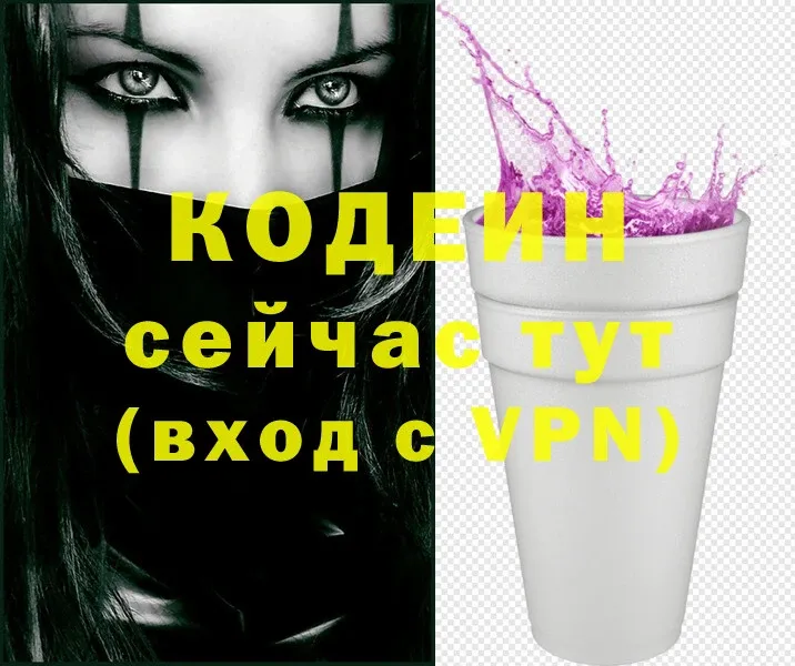 Codein Purple Drank  Кропоткин 