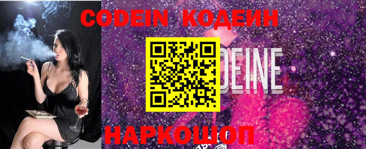 Кодеиновый сироп Lean напиток Lean (лин)  Вход с VPN  Кропоткин  Codein напиток Lean (лин) 