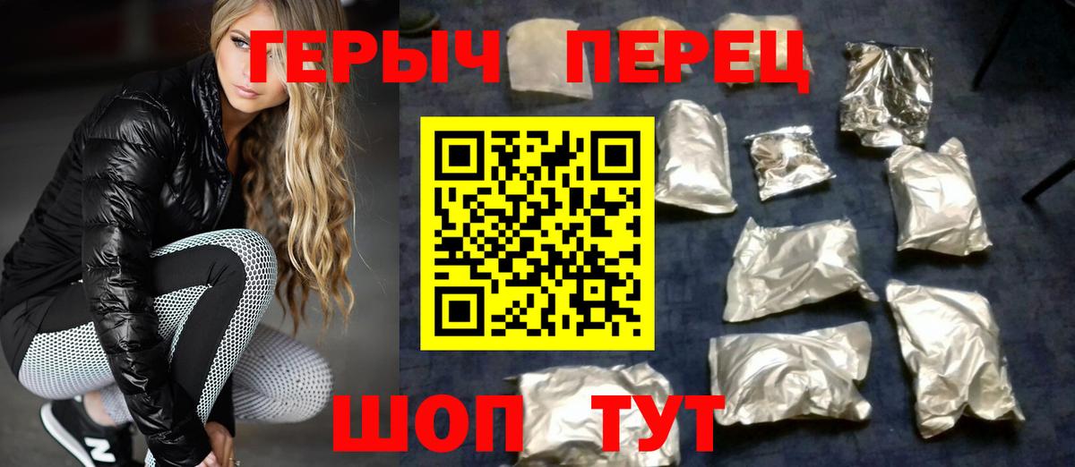 Кропоткин  ГЕРОИН белый  Героин  Вход с VPN 