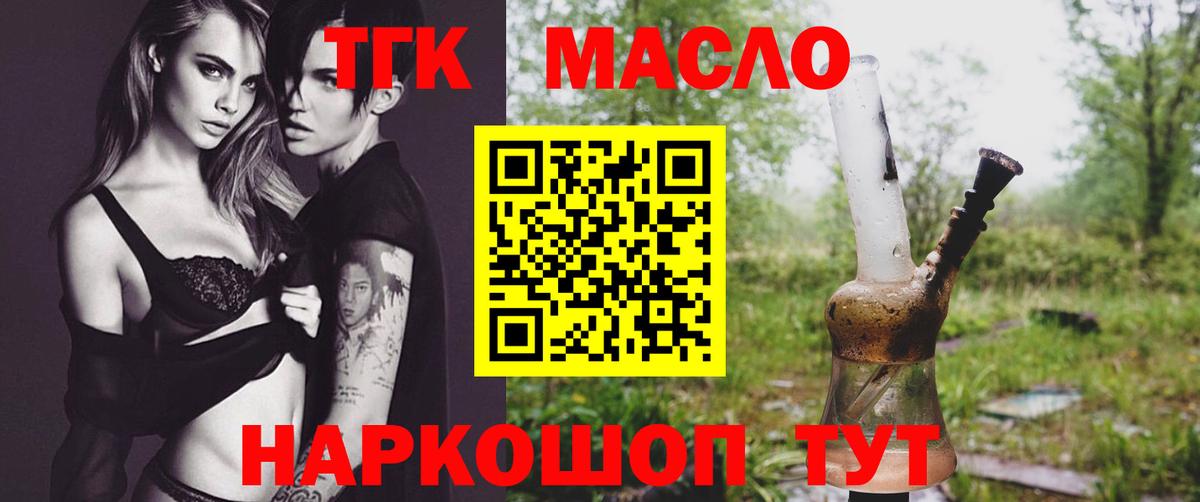 Дистиллят ТГК THC oil Кропоткин